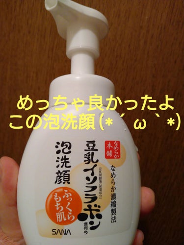 泡洗顔 NC 泡洗顔 200ml(本体)【旧】/なめらか本舗/泡洗顔を使ったクチコミ（1枚目）