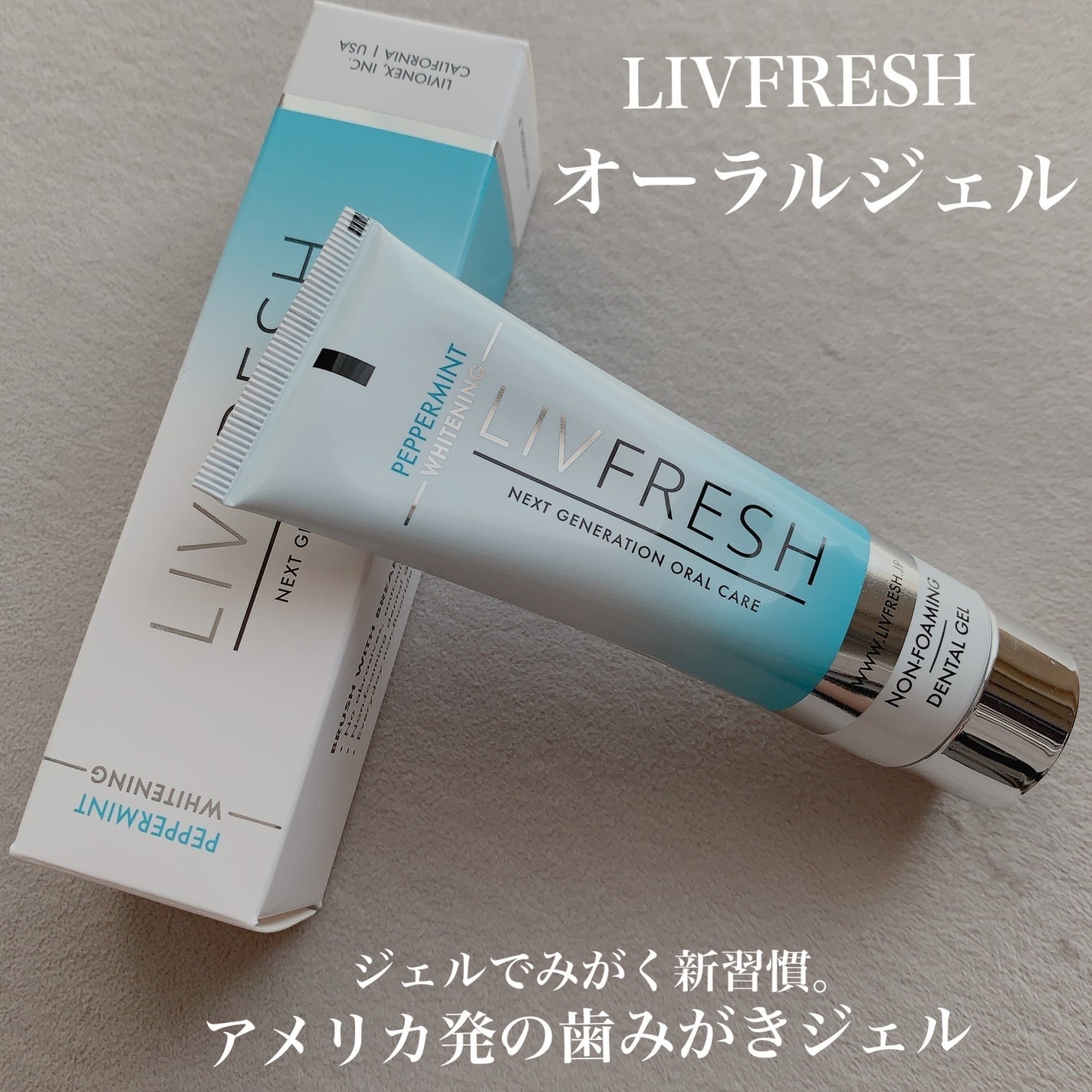 リブフレッシュ オーラルジェル/リブフレッシュ /歯磨き粉を使ったクチコミ(1枚目)