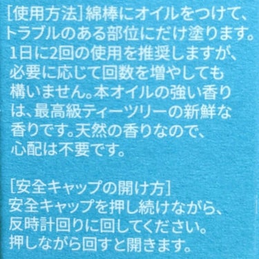 マジックティーツリーオイル/ブラン/フェイスオイルを使ったクチコミ（2枚目）