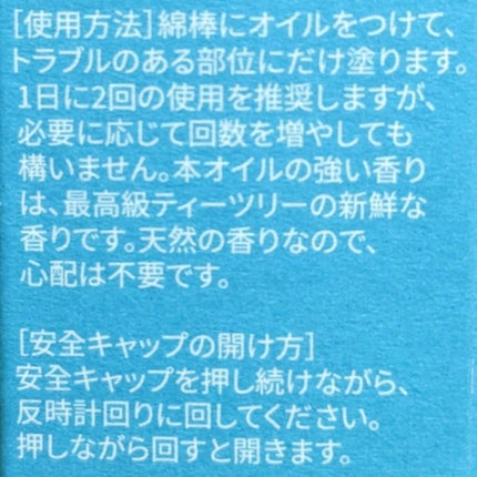 マジックティーツリーオイル/ブラン/フェイスオイルを使ったクチコミ(2枚目)