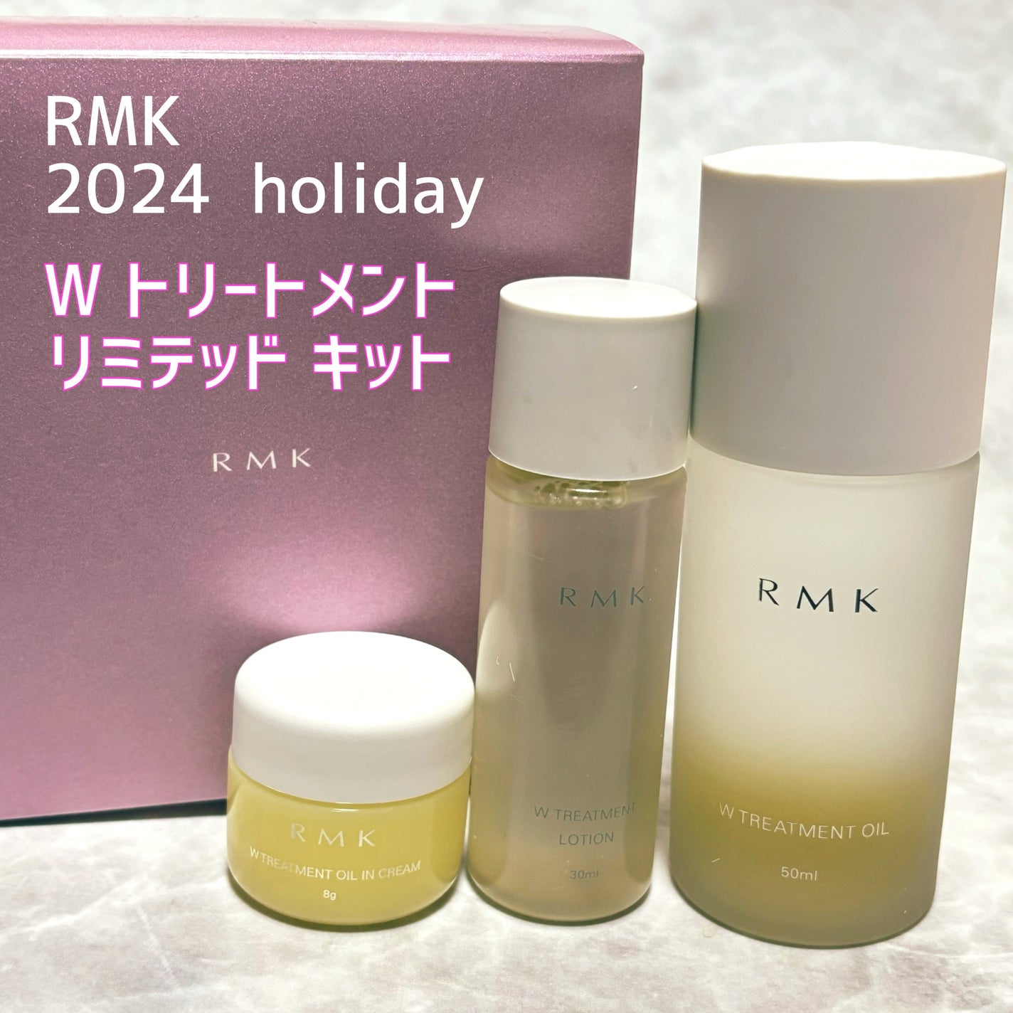 RMK ホリデー W トリートメント リミテッド キットⅠ/RMK/スキンケアキットを使ったクチコミ(1枚目)