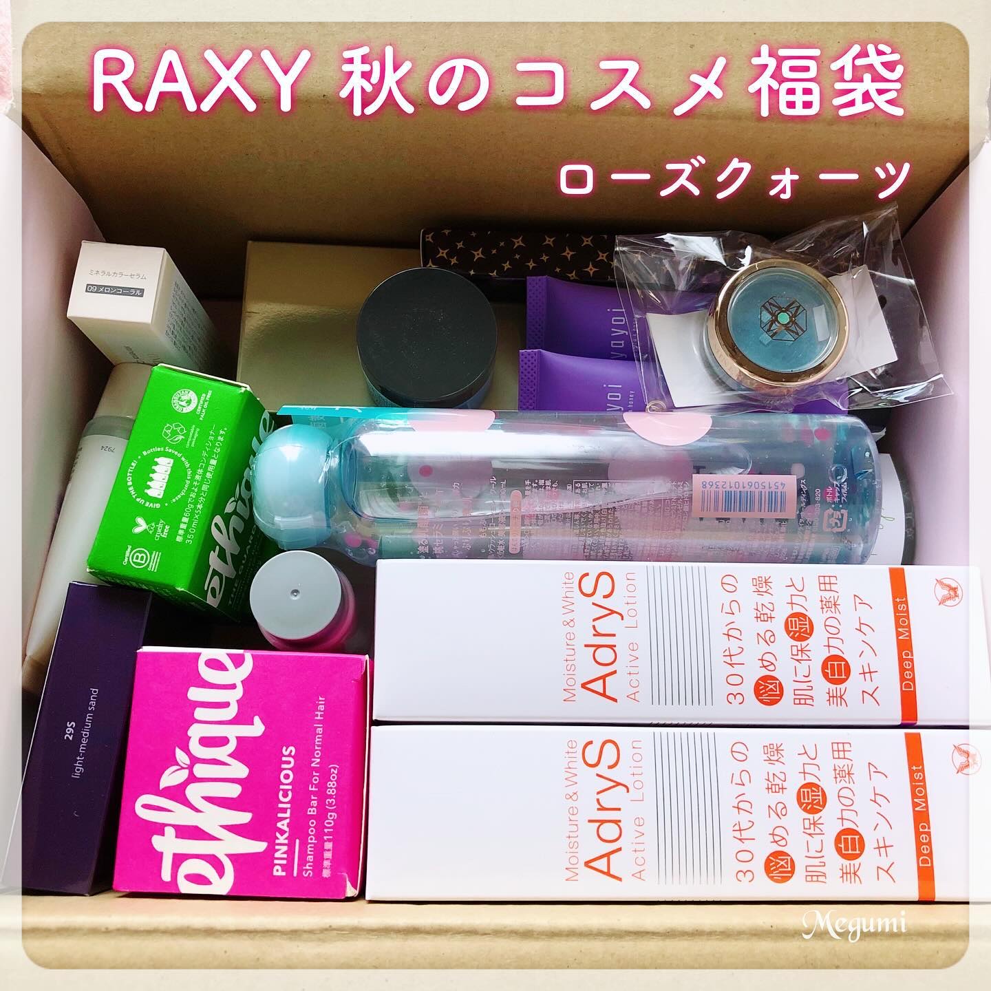 RAXY/Rakuten/その他を使ったクチコミ（1枚目）