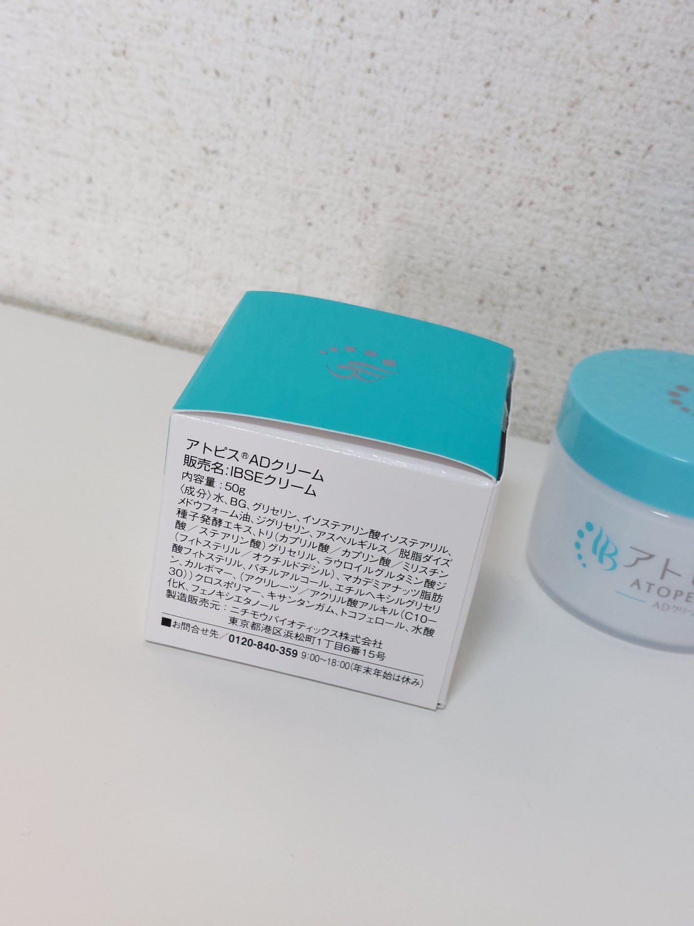 アトピスADクリーム/ニチモウバイオティックス/フェイスクリームを使ったクチコミ(2枚目)