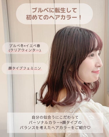 Nanami🤍プチプラ好きのブルベ冬×イエベ春 on LIPS 「【ブルベ×フェミニンのヘアカラー解説💇🏼‍♀️】今回ブルベとわ..」（2枚目）