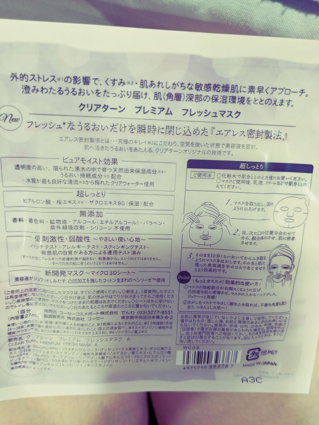 プレミアム フレッシュマスク(超しっとり)/クリアターン/シートマスク・パックを使ったクチコミ（2枚目）