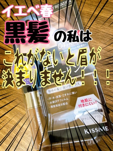 カラーリングアイブロウ 04 ナチュラルブラウン/ヘビーローテーション/眉マスカラを使ったクチコミ（1枚目）