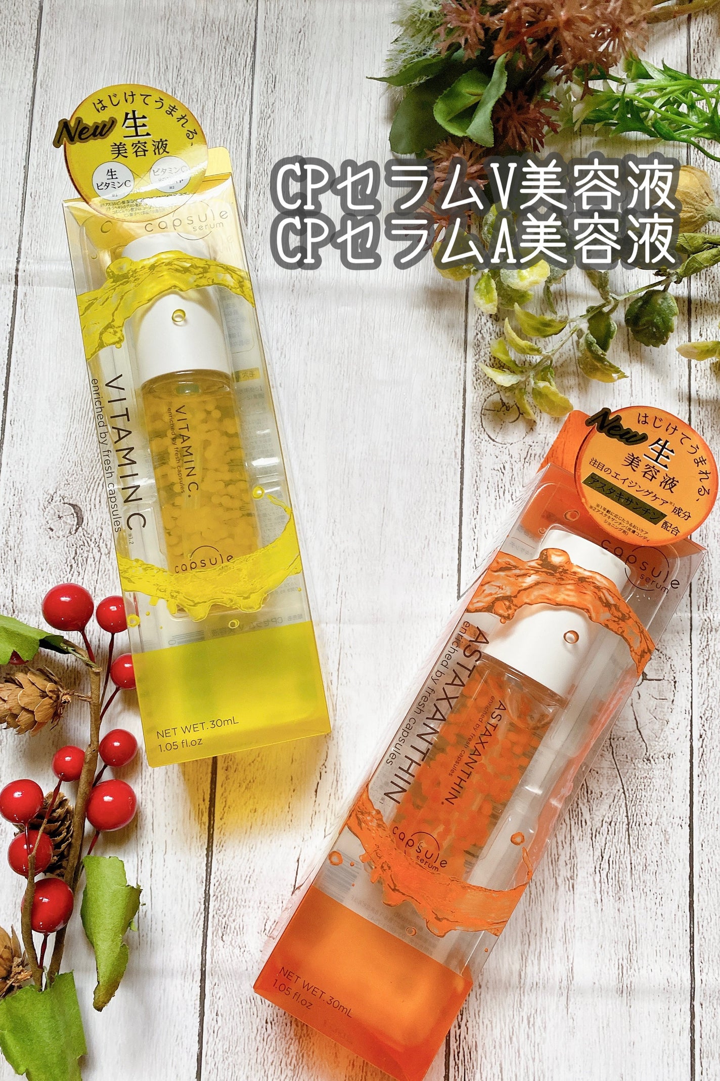 CPセラム V 美容液/カプセルセラム/美容液を使ったクチコミ(1枚目)