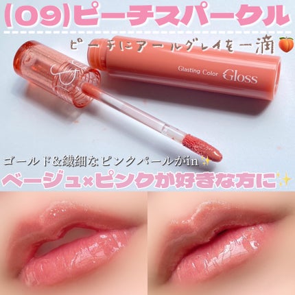 グラスティングカラーグロス/rom&nd/リップグロスを使ったクチコミ(3枚目)