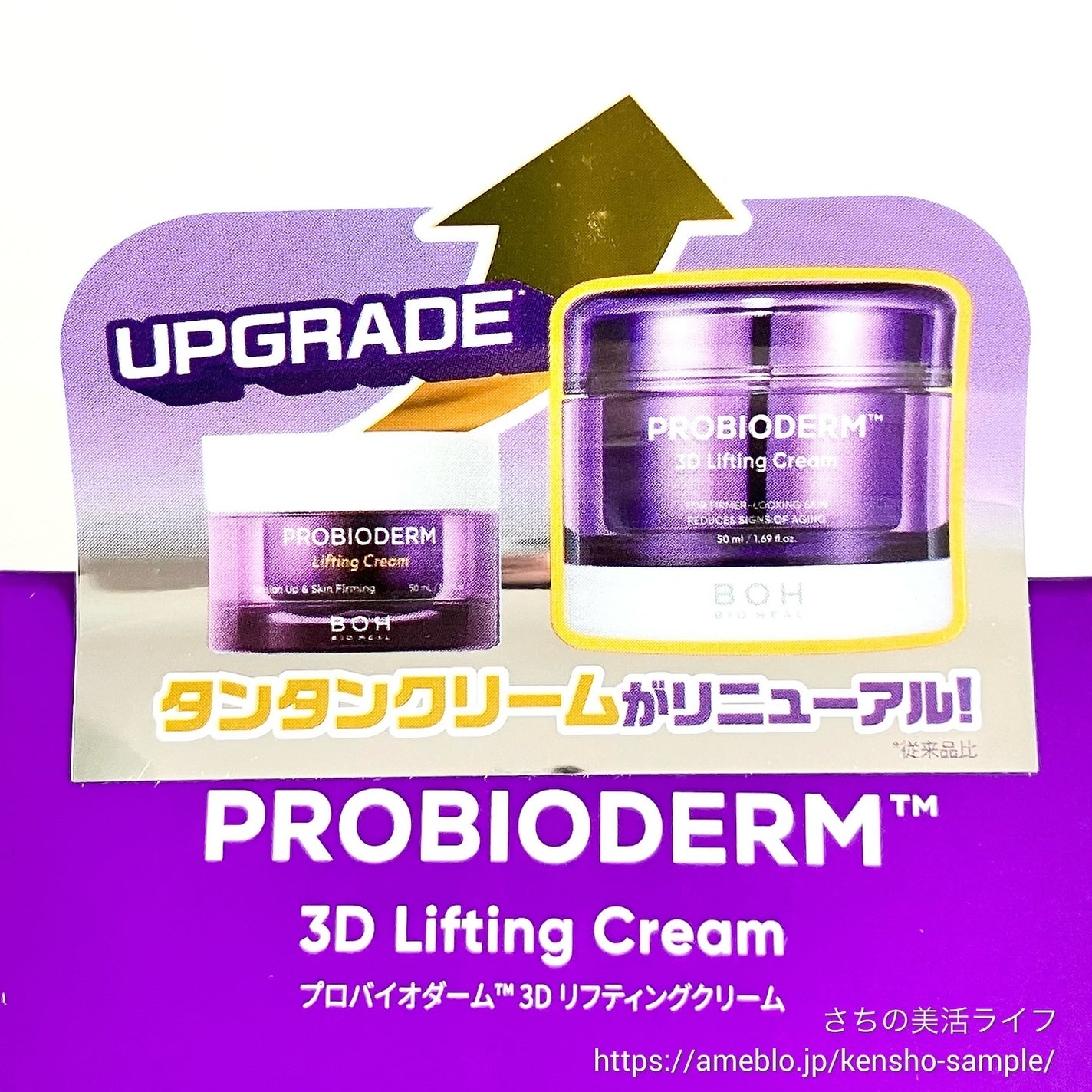 バイオヒールボ プロバイオダーム 3Dリフティングクリーム/BIOHEAL BOH/フェイスクリームを使ったクチコミ(5枚目)