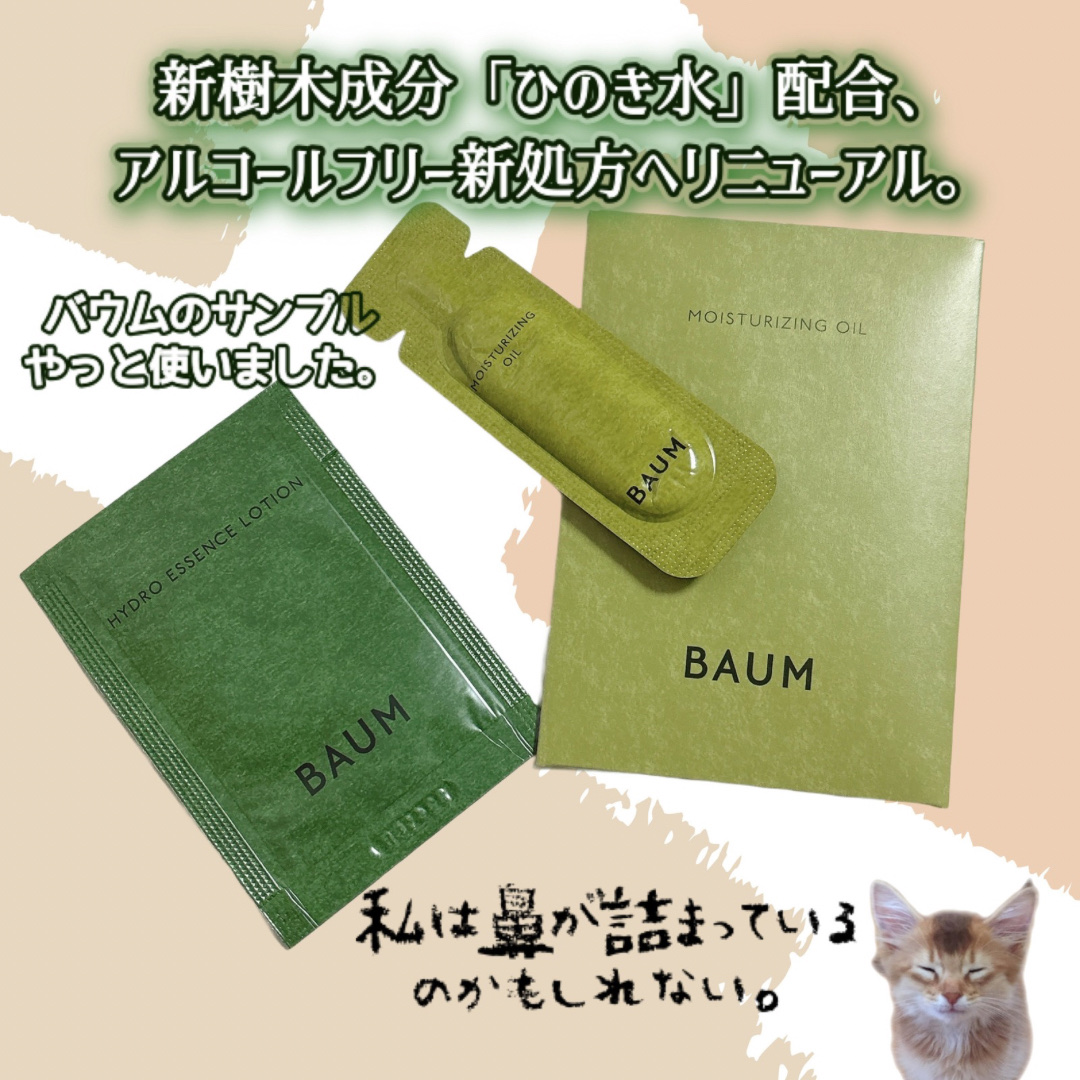 モイスチャライジング エマルジョン n/BAUM/乳液を使ったクチコミ（1枚目）