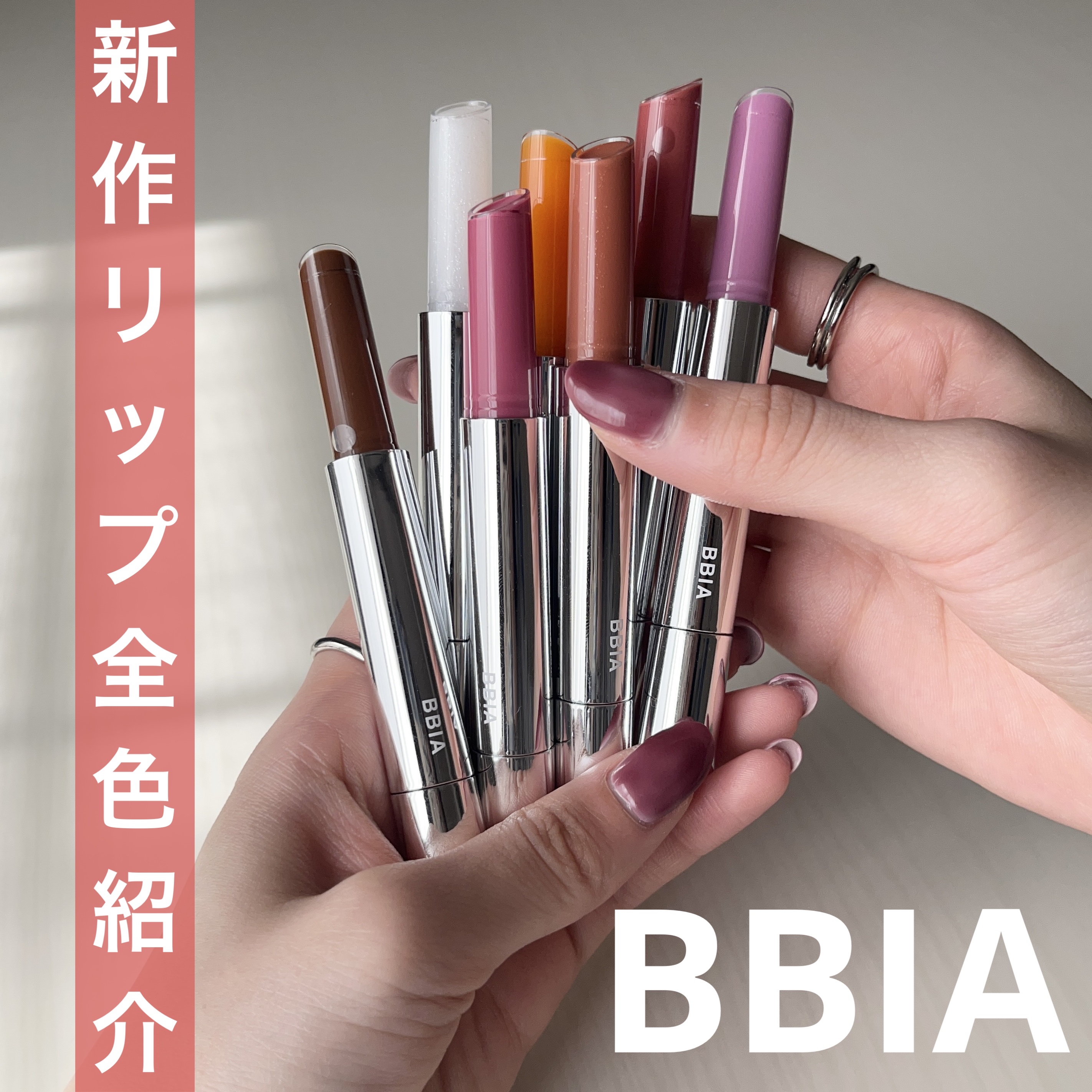 オーバーグレイズスティック/BBIA/口紅を使ったクチコミ（1枚目）