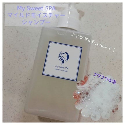 My Sweet SPA マイルドモイスチャーシャンプー/Natural Majesty/市販シャンプーを使ったクチコミ(1枚目)