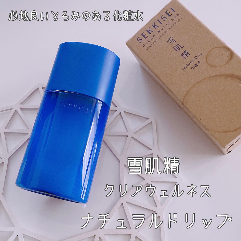 クリアウェルネス ナチュラル ドリップ/雪肌精/化粧水を使ったクチコミ（1枚目）