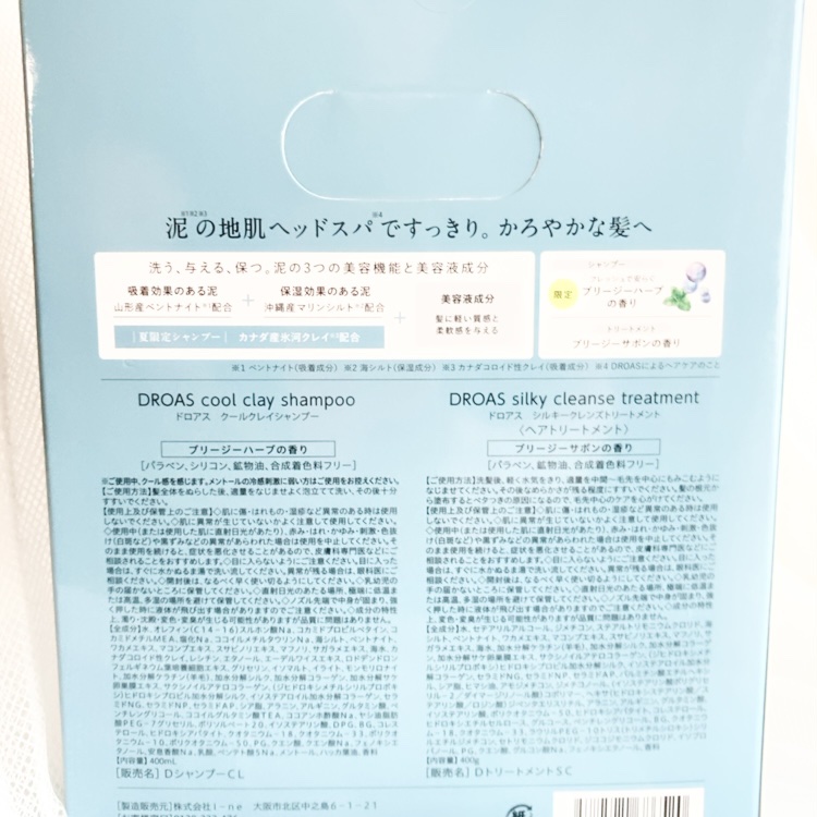 クールクレイシャンプーセット/DROAS/その他キットセットを使ったクチコミ（3枚目）