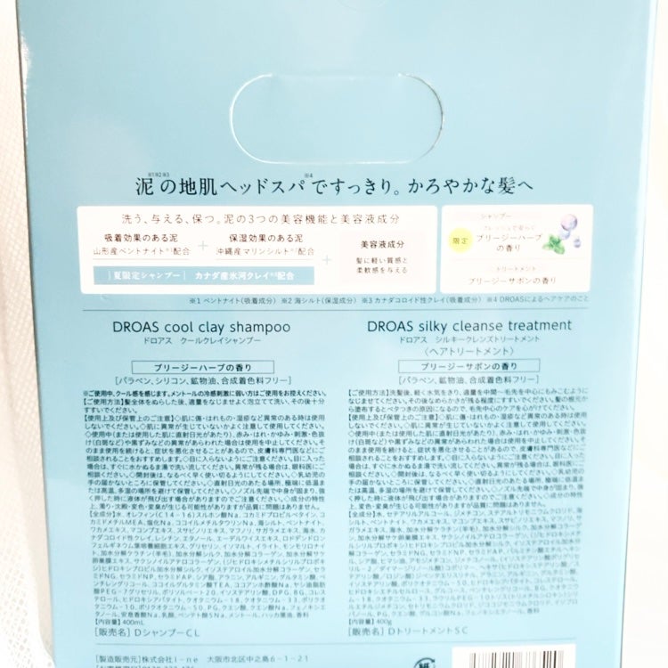 クールクレイシャンプーセット/DROAS/その他キットセットを使ったクチコミ(3枚目)