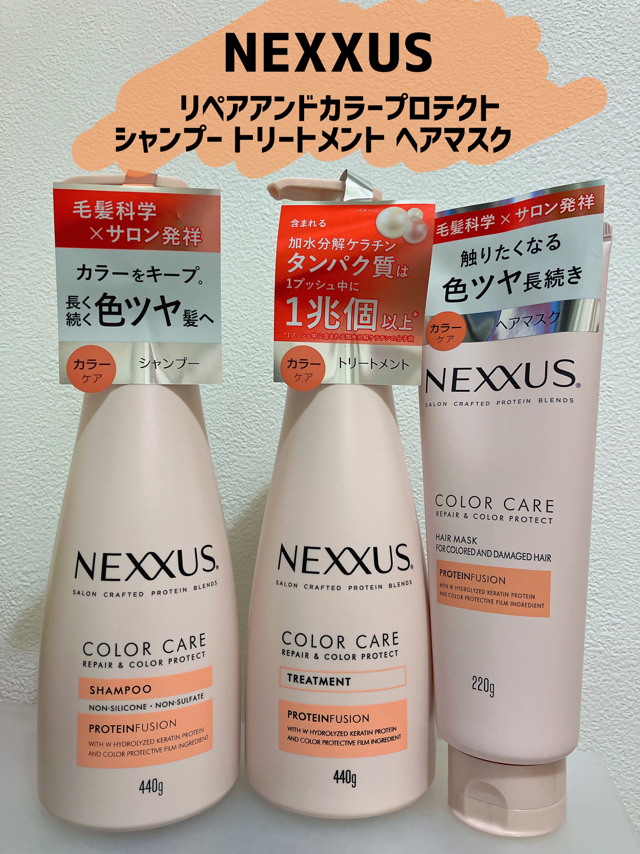 ネクサス リペア＆カラープロテクト シャンプー／トリートメント/NEXXUS(ネクサス)/市販シャンプーを使ったクチコミ（1枚目）