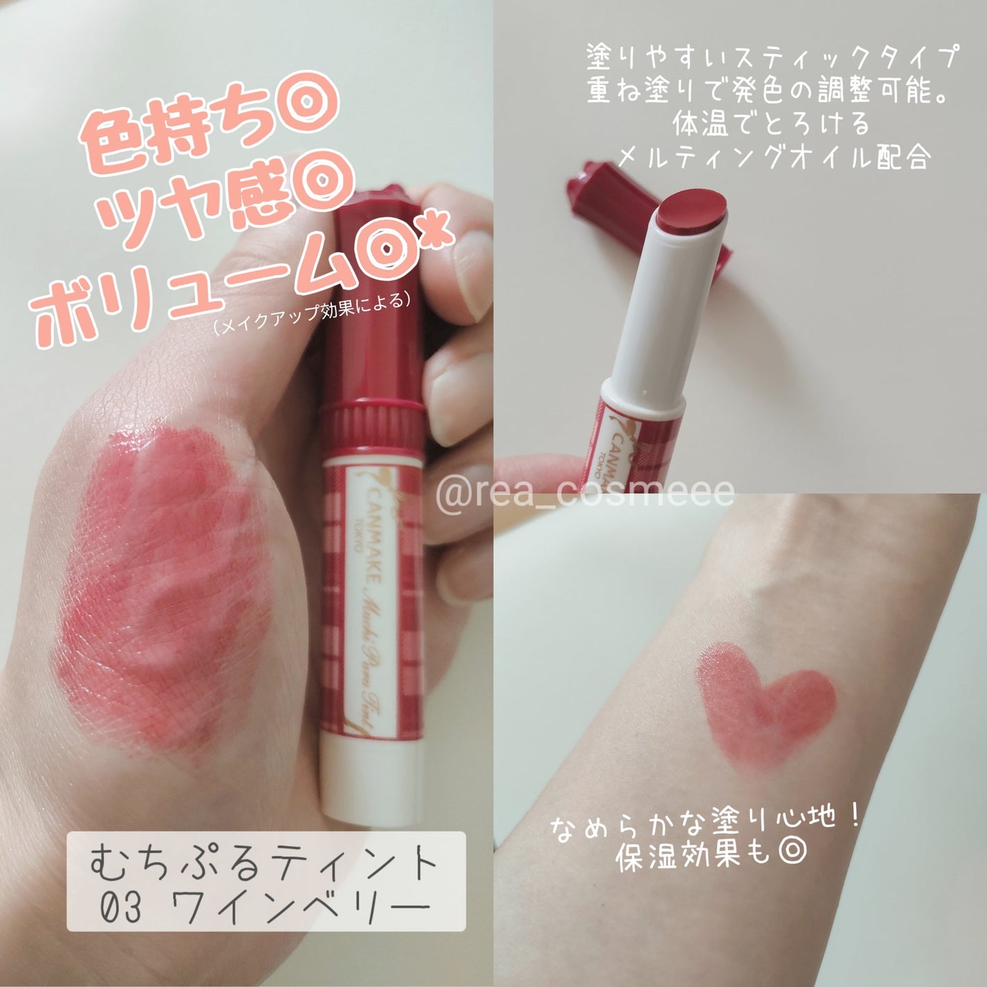 むちぷるティント/キャンメイク/リップティントを使ったクチコミ(1枚目)