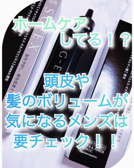薬用SG-EX エクストラ 育毛トニック/ナリス化粧品/頭皮ローションを使ったクチコミ(1枚目)