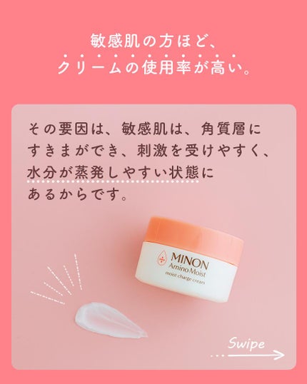 ミノン アミノモイスト モイストチャージ クリーム/ミノン/フェイスクリームを使ったクチコミ(3枚目)