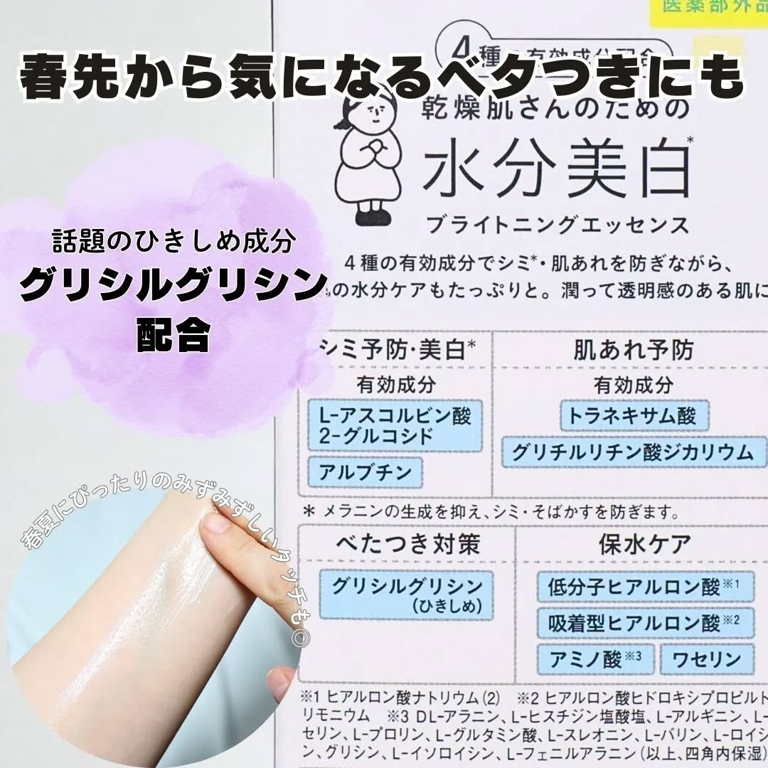 乾燥さん 薬用水分力ブライトニングエッセンス【医薬部外品】/乾燥さん/美容液を使ったクチコミ（3枚目）