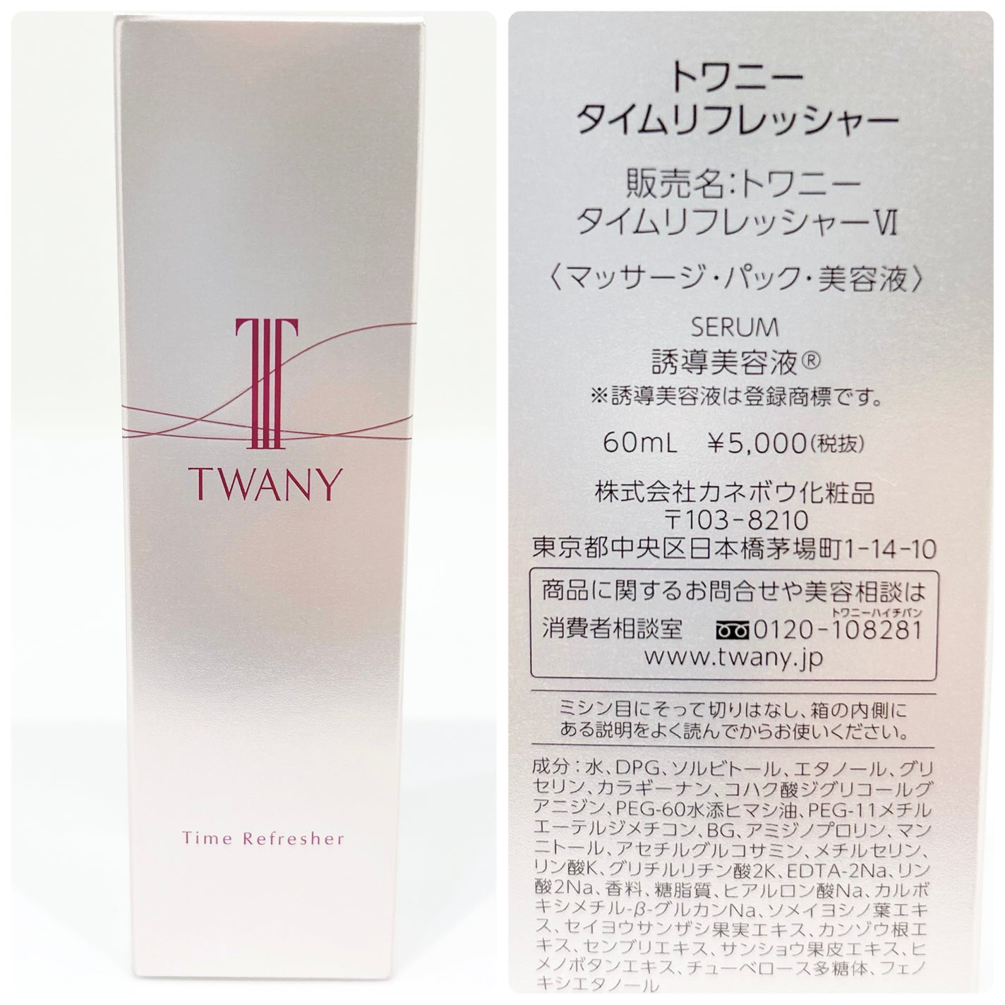 トワニー タイムリフレッシャー/TWANY/美容液を使ったクチコミ(5枚目)