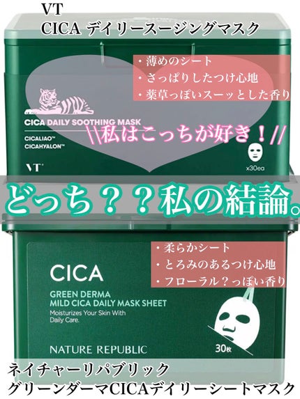 CICA デイリースージングマスク/VT/シートマスク・パックを使ったクチコミ(2枚目)