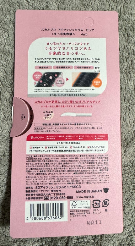 スカルプD アイラッシュセラム ピュア/アンファー(スカルプD)/まつげ美容液を使ったクチコミ(2枚目)