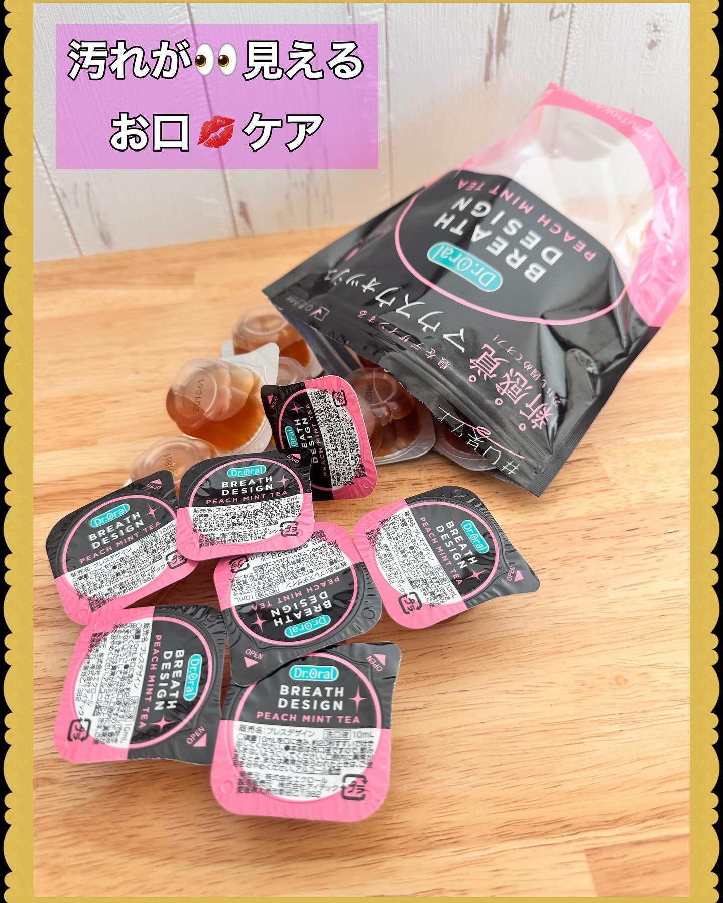 ドクターオーラル ブレスデザイン/Dr.Oral/マウスウォッシュ・スプレーを使ったクチコミ（1枚目）