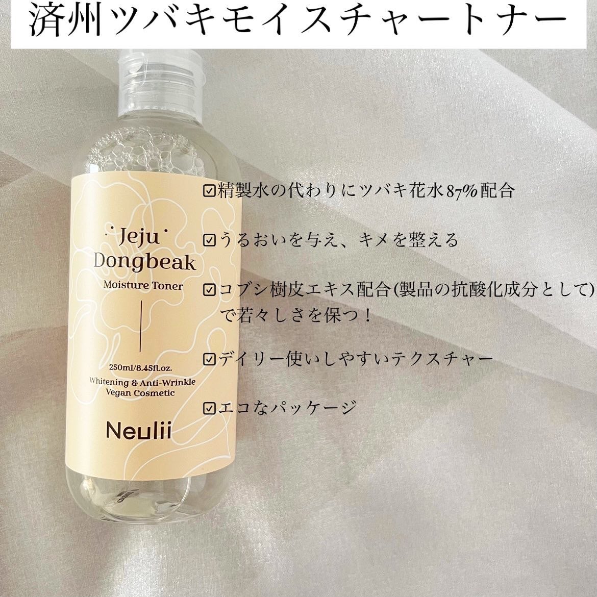 済州ツバキモイスチャートナー/Neulii/化粧水を使ったクチコミ(4枚目)