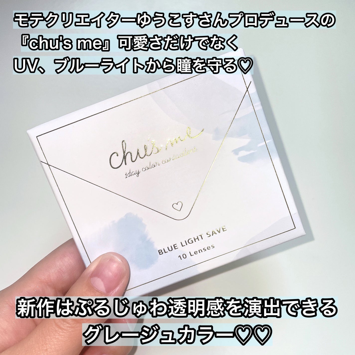 Chu's me BLUE LIGHT SAVE 1day/Chu's me/カラーコンタクトレンズを使ったクチコミ(2枚目)