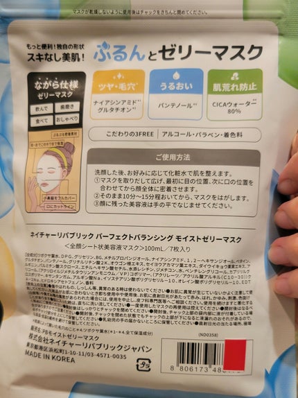 パーフェクトバランシング モイストゼリーマスク/ネイチャーリパブリック/シートマスク・パックを使ったクチコミ(2枚目)