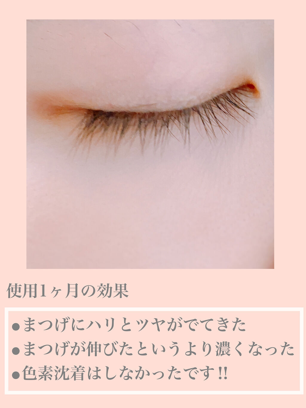 スカルプD ボーテ ピュアフリーアイラッシュセラム/アンファー(スカルプD)/まつげ美容液を使ったクチコミ（3枚目）