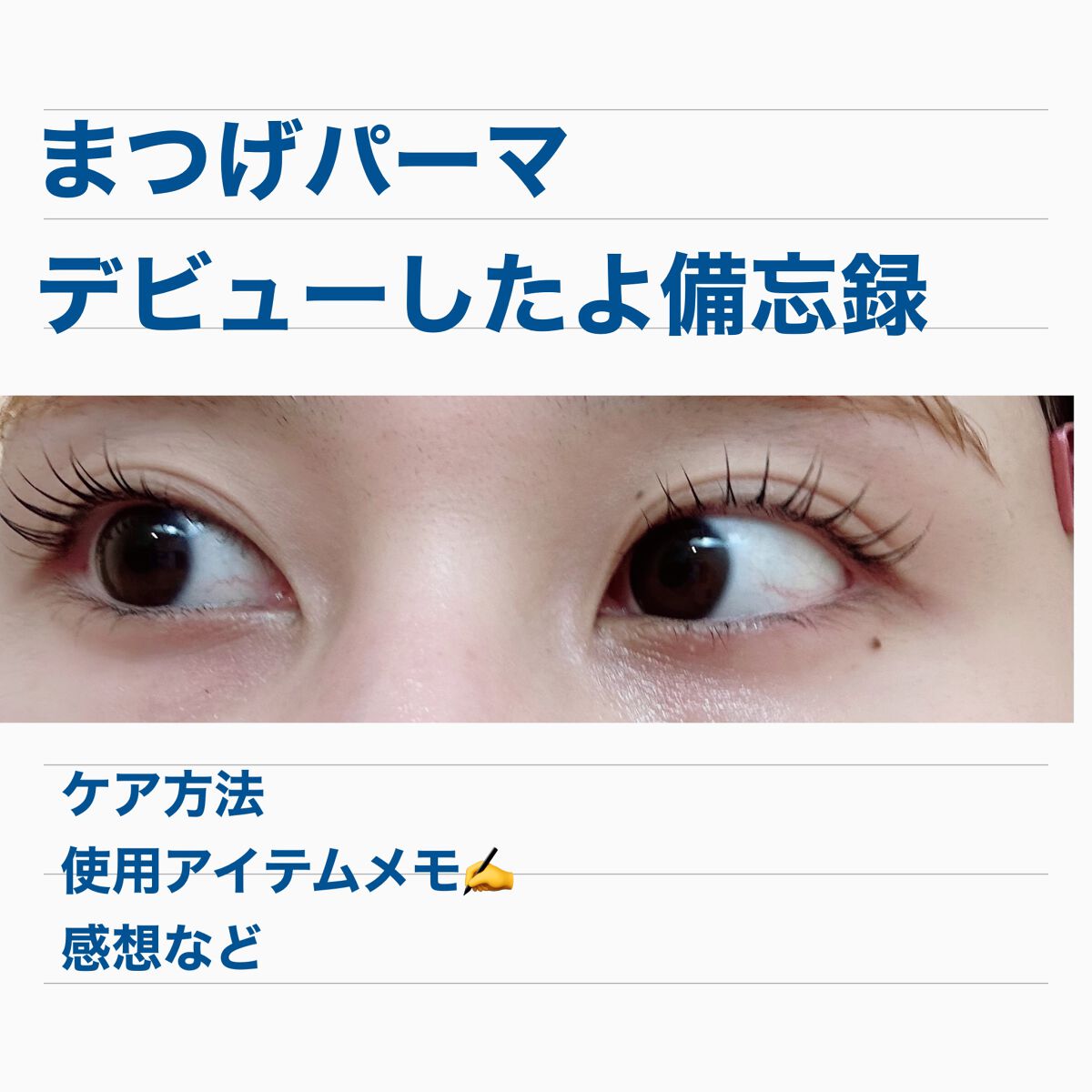 DHCアイラッシュトニック/DHC/まつげ美容液を使ったクチコミ(1枚目)