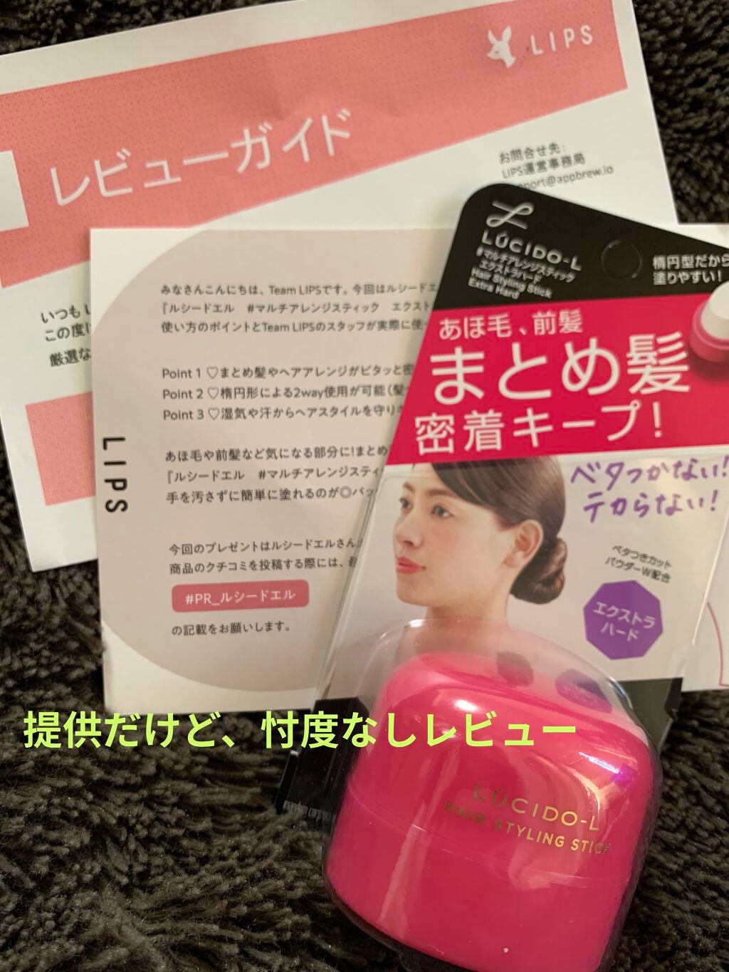 #マルチアレンジスティック エクストラハード/ルシードエル/ヘアバームを使ったクチコミ(1枚目)