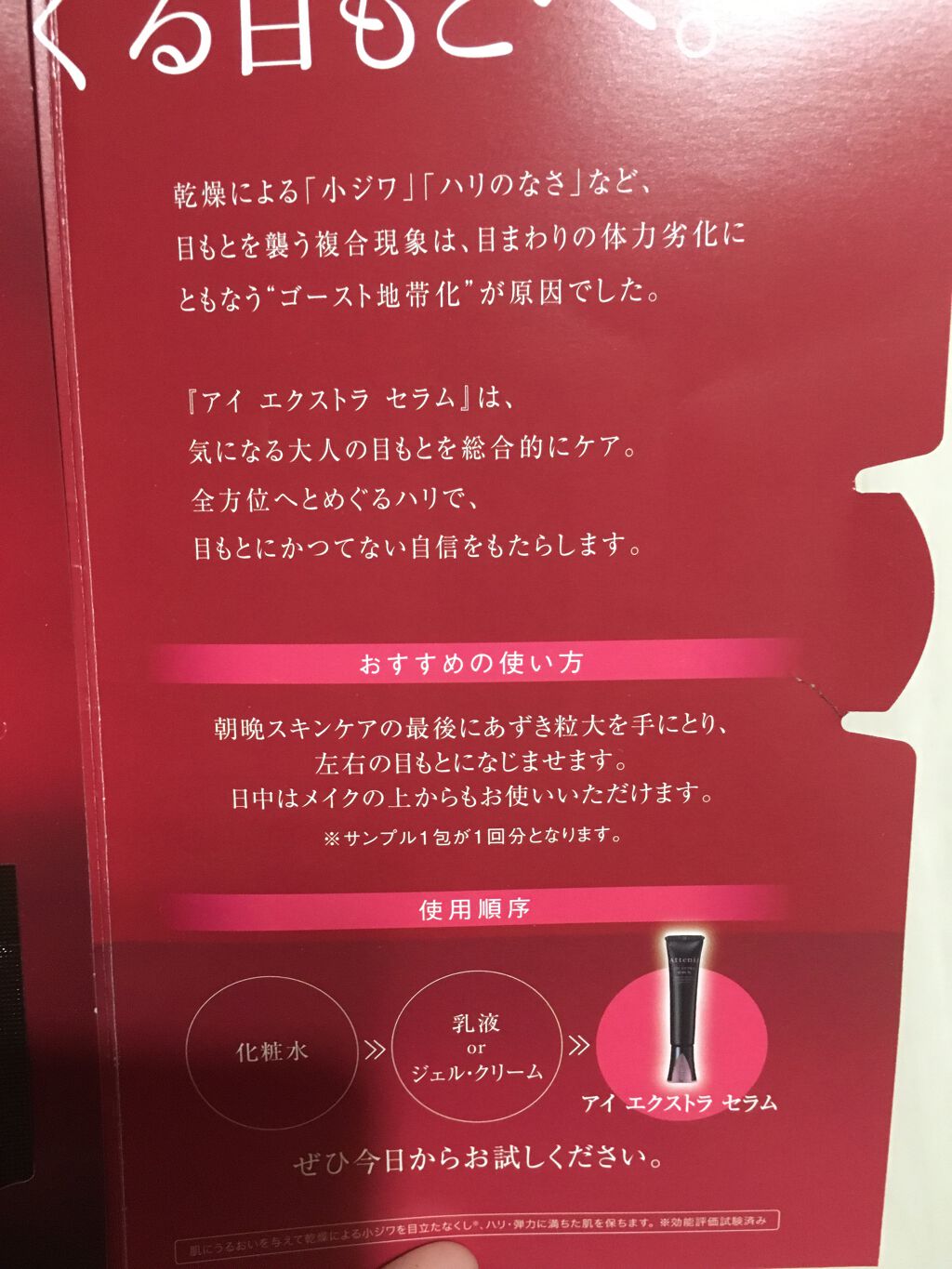 アイ エクストラ セラム/アテニア/アイケア・アイクリームを使ったクチコミ(2枚目)