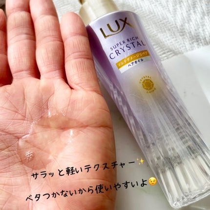 スーパーリッチクリスタル マルチダメージリペア ヘアオイル/LUX/ヘアオイルを使ったクチコミ(3枚目)