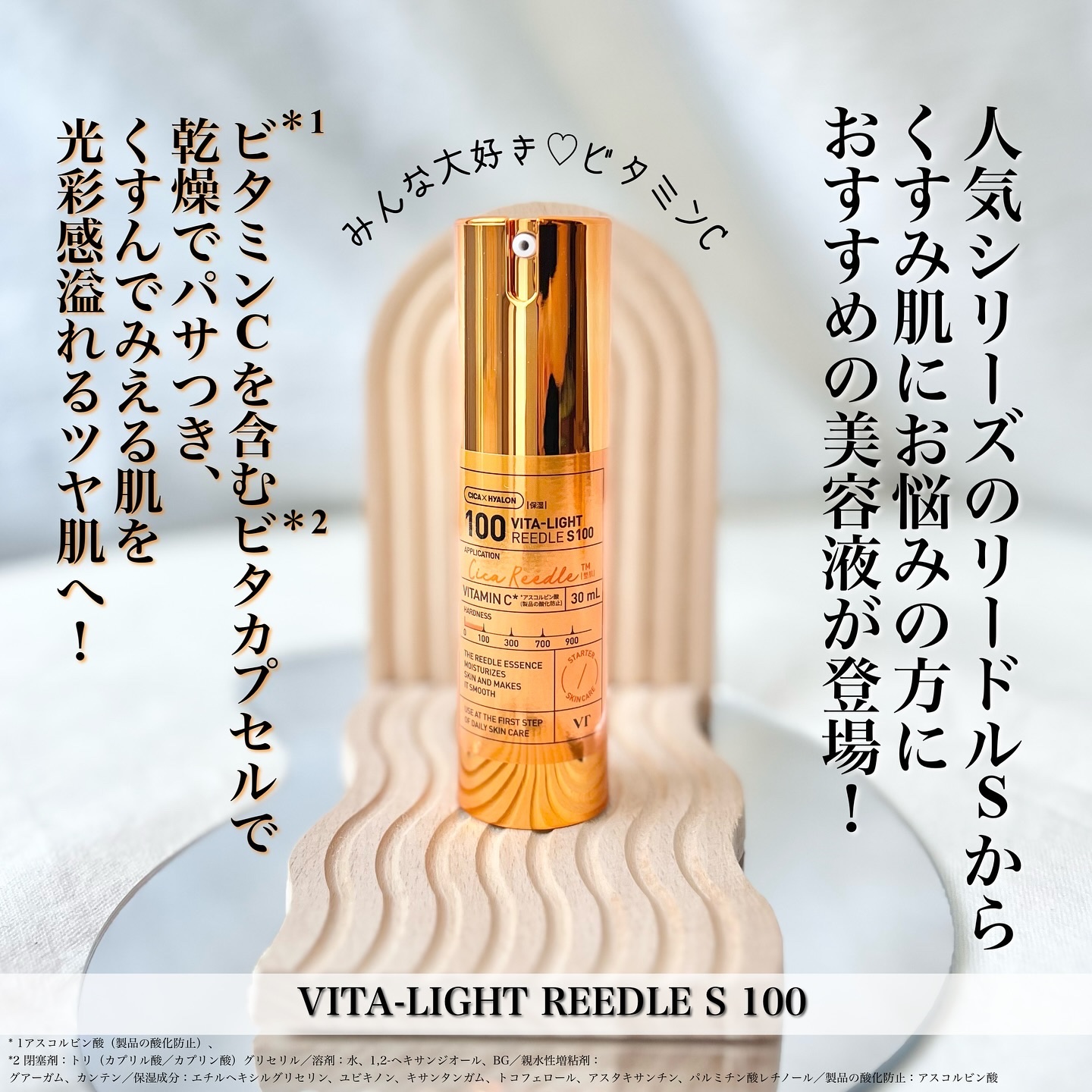 S100 ビタライトリードル/VT/美容液を使ったクチコミ（2枚目）