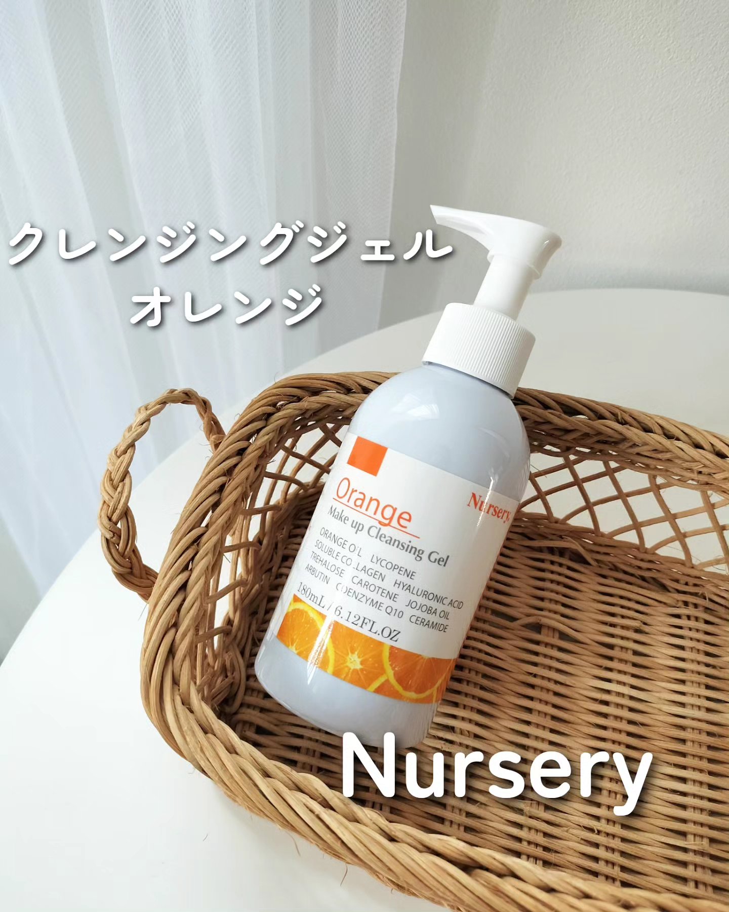 Nursery(ナーセリー) Ｗクレンジングジェル オレンジのクチコミ「\\𝐏𝐑//⁡⁡⁡⁡
⁡⁡⁡
⁡⁡⁡𝐍𝐮𝐫𝐬𝐞𝐫𝐲
クレンジングジェル　オレンジ⁡
⁡⁡⁡
⁡.....」（1枚目）