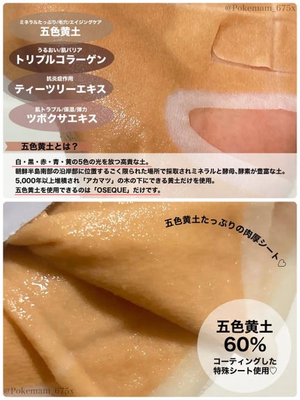 OSEQUE NOBLE SOIL LAYERING MASK/OSEQUE/シートマスク・パックを使ったクチコミ(2枚目)