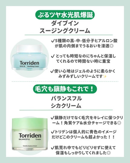 ダイブインスージングクリーム/Torriden/フェイスクリームを使ったクチコミ(8枚目)