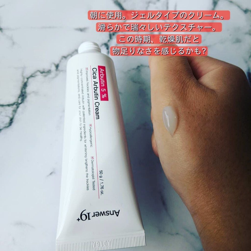 シカアルブチンクリーム/Answer19+/フェイスクリームを使ったクチコミ(2枚目)