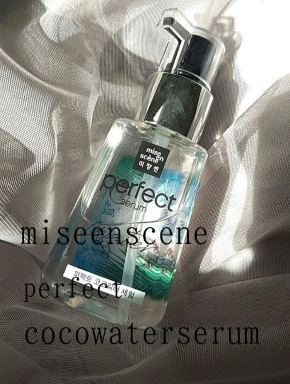 パーフェクトココウォーターセラム/miseenscene/ヘアオイルを使ったクチコミ(1枚目)