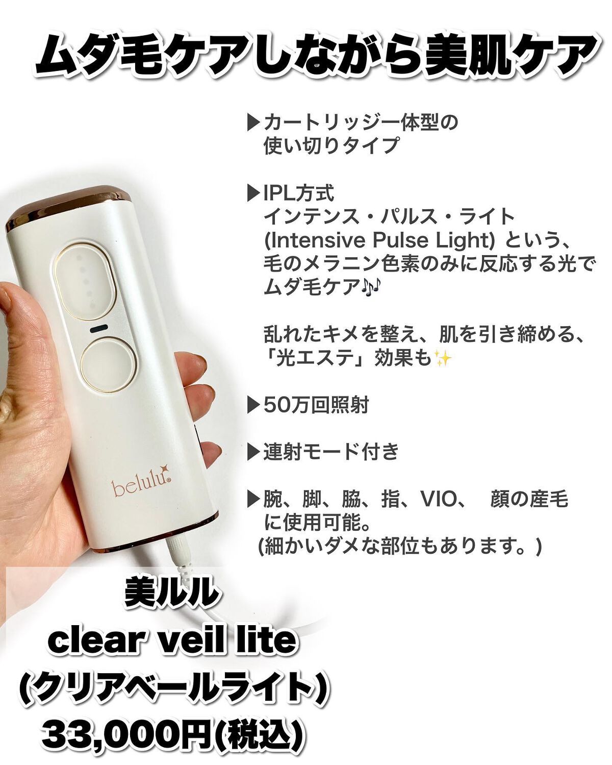 クリアベールライト/belulu/家庭用脱毛器を使ったクチコミ（3枚目）