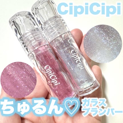 ガラスプランパー/CipiCipi/リッププランパーを使ったクチコミ(1枚目)