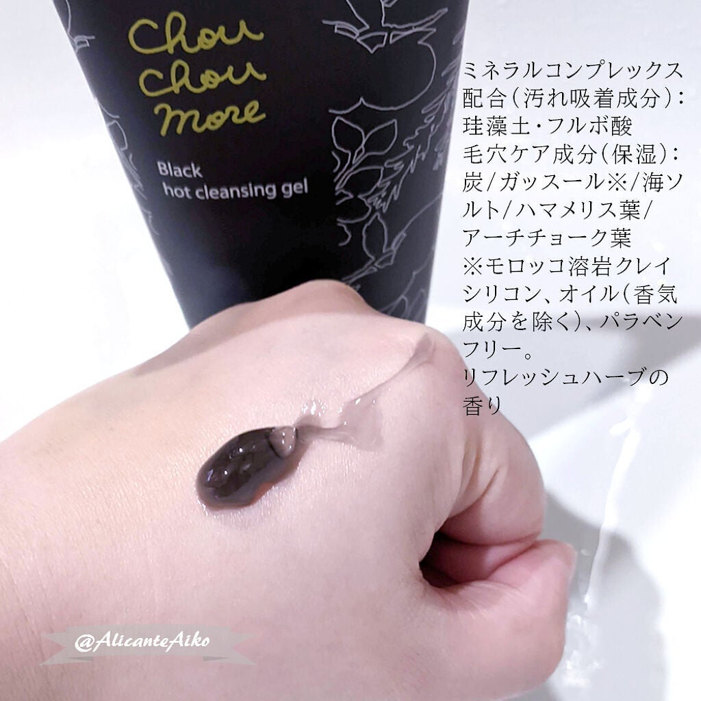 ホットクレンジングジェルブラック/シュシュモア/クレンジングジェルを使ったクチコミ(2枚目)