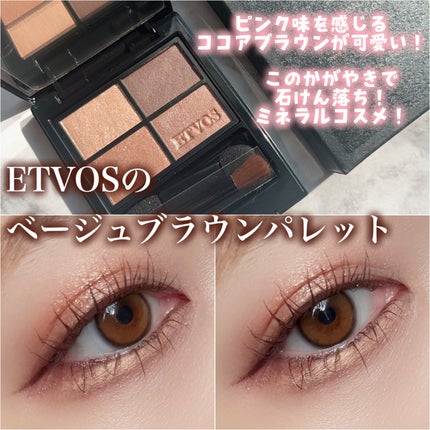ミネラルクラッシィシャドー/エトヴォス/アイシャドウパレットを使ったクチコミ(1枚目)