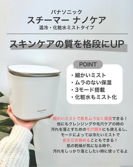 スチーマー ナノケア EH-SA0B/Panasonic/美顔器・マッサージを使ったクチコミ(6枚目)