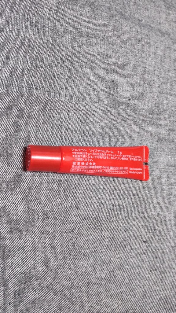 アルブラン リップセラムバーム/ALBLANC/リップバームを使ったクチコミ(2枚目)