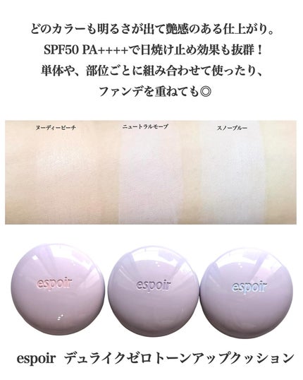 デューライクジェロー トーンアップクッション/espoir/化粧下地を使ったクチコミ(3枚目)