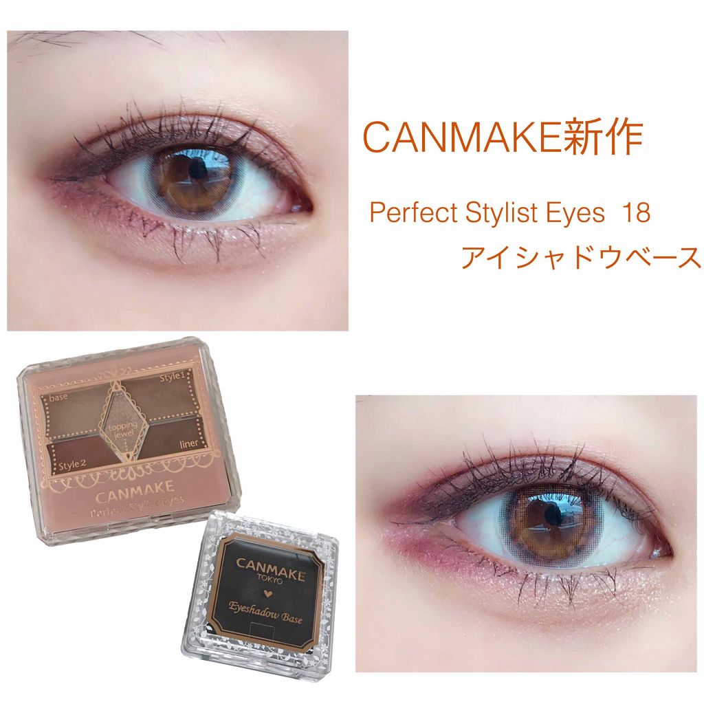 
今回は珍しく #キャンメイク の新作をゲットし
たのでレビューしたいと思います！

キャンメイクの  #パーフェクトスタイリストア
イズの18番は可愛いくすみ系の秋カラーが入っ
ていて今の時期にはぴったりです👍

黒いアイシャドウベース